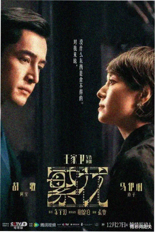 第七年的裂痕 剧集海报